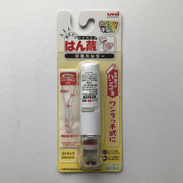 三菱鉛筆(ミツビシエンピツ)の【文具】印鑑ホルダー（はん蔵） インテリア/住まい/日用品の文房具(印鑑/スタンプ/朱肉)の商品写真