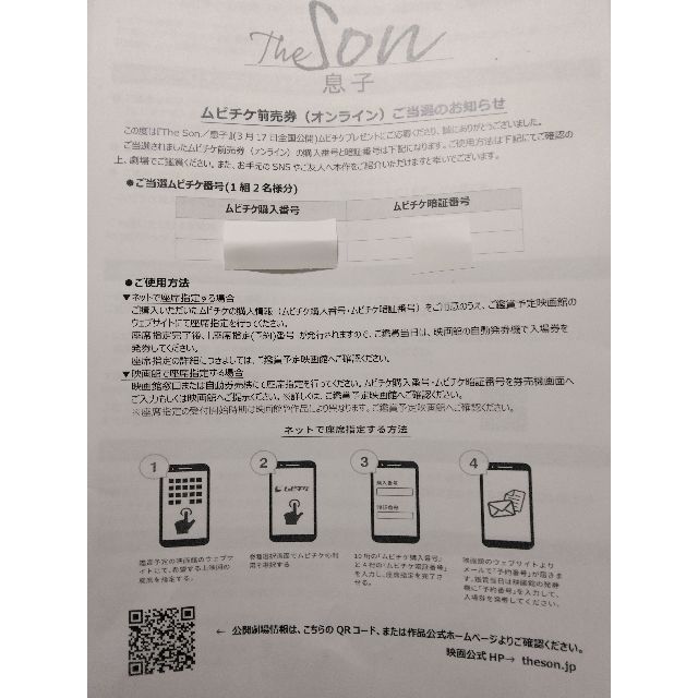 The Son 息子 ムビチケオンライン券/1名分 チケットの映画(洋画)の商品写真