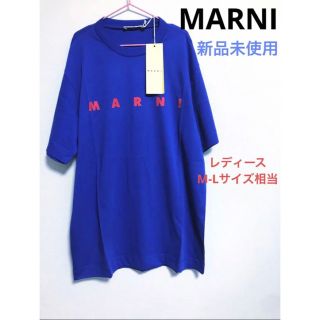 マルニ(Marni)のMARNI シンプルロゴTシャツ　ブルー　新品未使用(Tシャツ(半袖/袖なし))