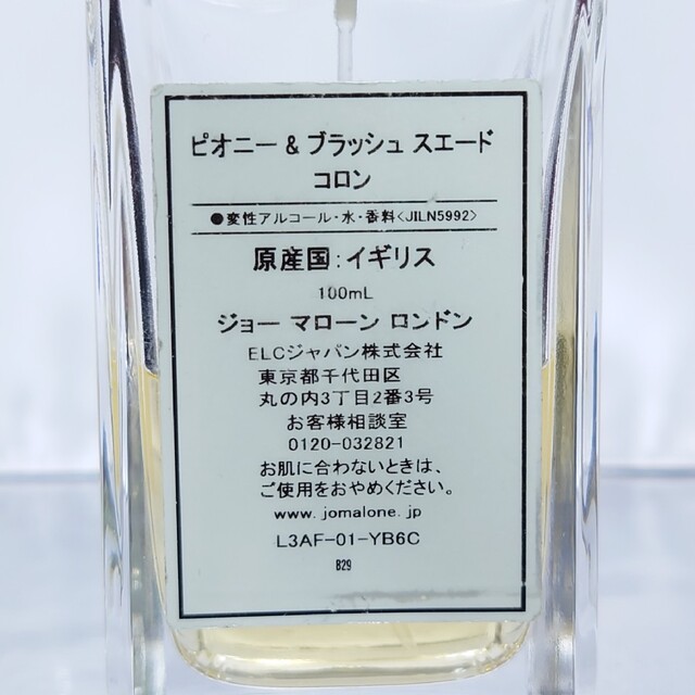 Jo Malone(ジョーマローン)の【残量45％】ジョーマローン ピオニー＆ブラッシュ スエード コロン 100ml コスメ/美容の香水(ユニセックス)の商品写真