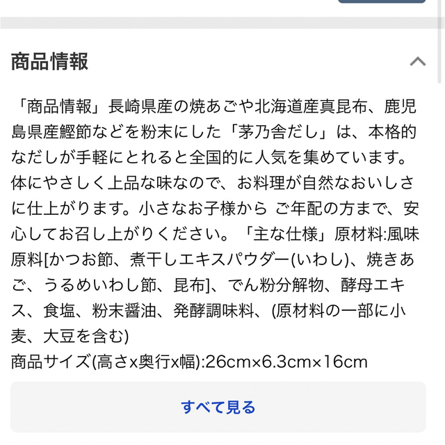 茅乃舎だし 食品/飲料/酒の食品(調味料)の商品写真