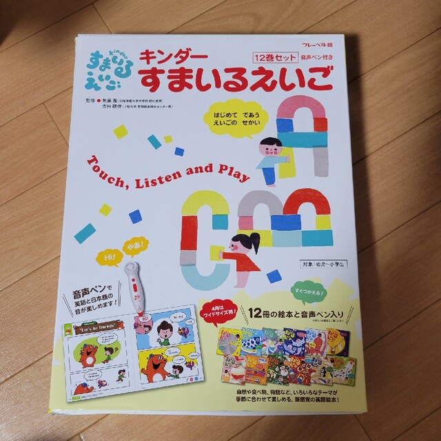 フレーベル館　キンダー　すまいるえいご