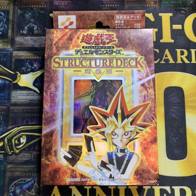 遊戯王　ストラクチャーデッキ　遊戯編　未開封絶版