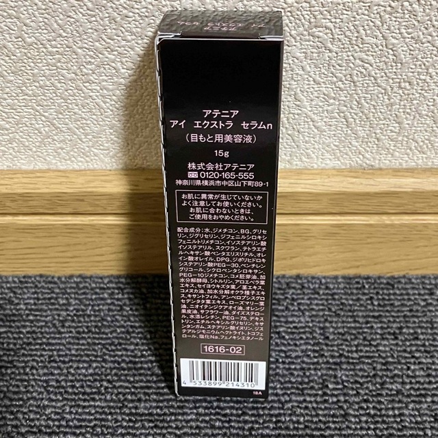 Attenir(アテニア)のアテニア アイ エクストラ セラムn 15g コスメ/美容のスキンケア/基礎化粧品(アイケア/アイクリーム)の商品写真