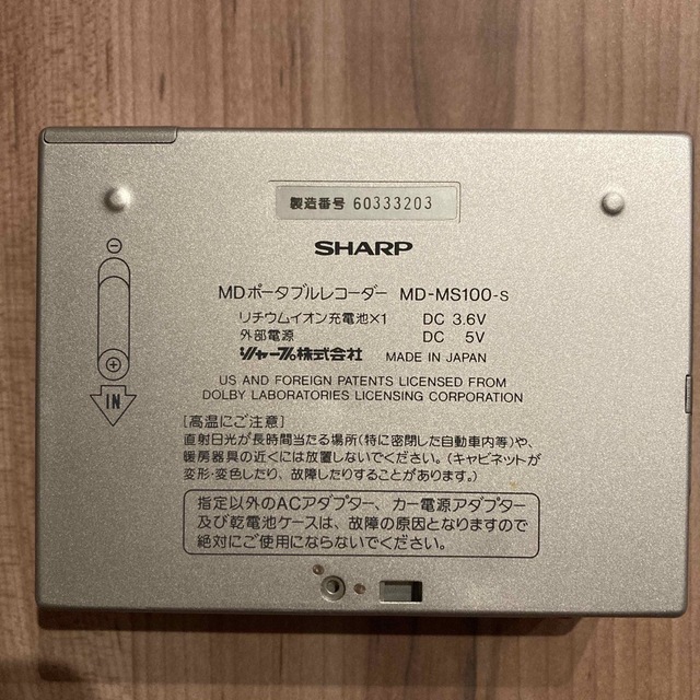 SHARP(シャープ)の【ジャンク品】SHARP MDポータブルレコーダー スマホ/家電/カメラのオーディオ機器(ポータブルプレーヤー)の商品写真