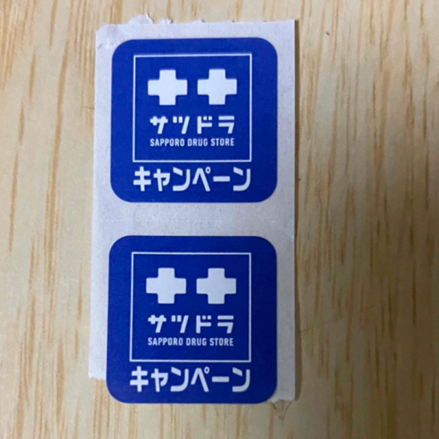 サツドラキャンペーンシール その他のその他(その他)の商品写真