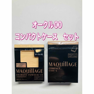 MAQuillAGE - オークル00 コンパクトセットマキアージュ ドラマティックパウダリー  EX