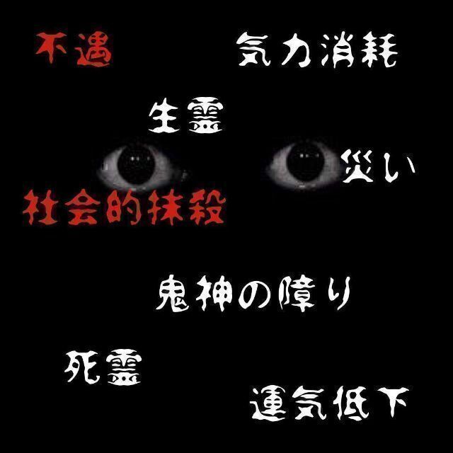 【呪黒塩】呪具いじめ悪口陰口パワハラモラハラDV浮気隣人問題お守り占い