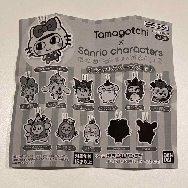 最終値下げ】たまごっち×サンリオ ラバーマスコット ハロー 最終値下げ】たまごっち×サンリオ ラバーマスコット ハロー