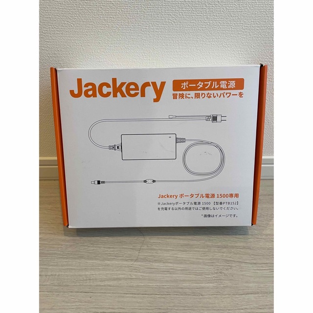 Jackery ポータブル電源1500専用ACアダプター