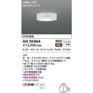 コイズミ(KOIZUMI)のコイズミ 人感センサー付きLEDシーリングライト AH50464（3個）(天井照明)