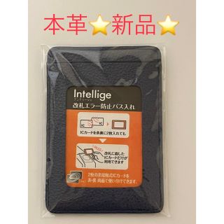 ☆新品☆ 本革 パスケース 定期入れ 改札エラー防止機能(名刺入れ/定期入れ)