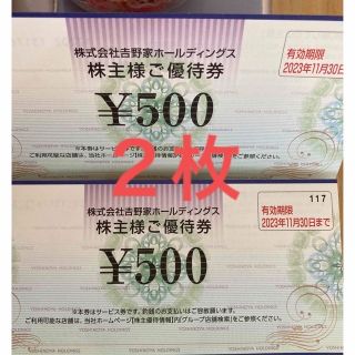 ヨシノヤ(吉野家)の🍇ポケモンエネルギーカード１枚とおまけで吉野家株主優待券　500円2枚(その他)