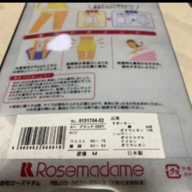 Rosemadame(ローズマダム)のローズマダム　産後　ウエストニッパー&サポーターセットM サイズ　2枚セット キッズ/ベビー/マタニティのマタニティ(マタニティ下着)の商品写真