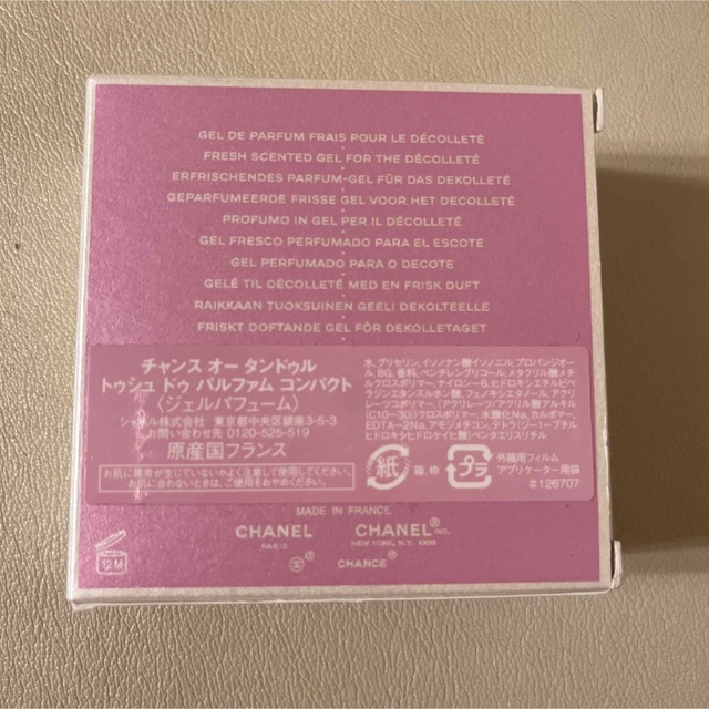 CHANEL(シャネル)のCHANEL チャンス オータンドゥル コンパクト コスメ/美容の香水(香水(女性用))の商品写真