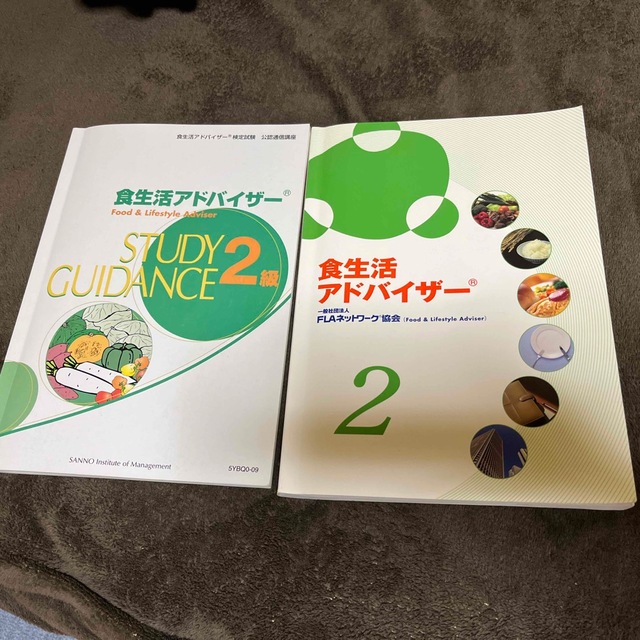 食生活アドバイザー　通信教育　テキスト　問題 エンタメ/ホビーの本(資格/検定)の商品写真