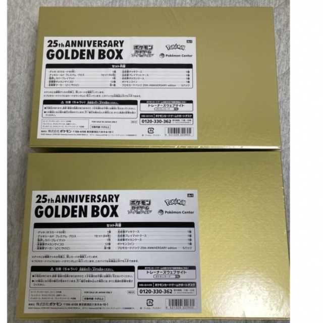 25th ゴールデンボックス2BOX 新品未開封