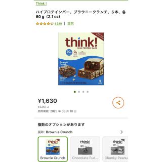 think! ブラウニークランチ　ハイプロテインバー(プロテイン)