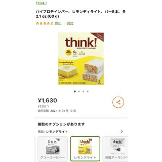 think!レモンでライト　ハイプロテインバー(プロテイン)