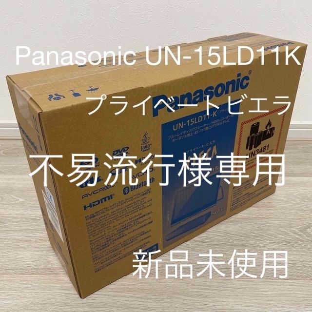 Panasonic(パナソニック)のPanasonic UN-15LD11K DC-GF10WK 2点セット  スマホ/家電/カメラのテレビ/映像機器(テレビ)の商品写真