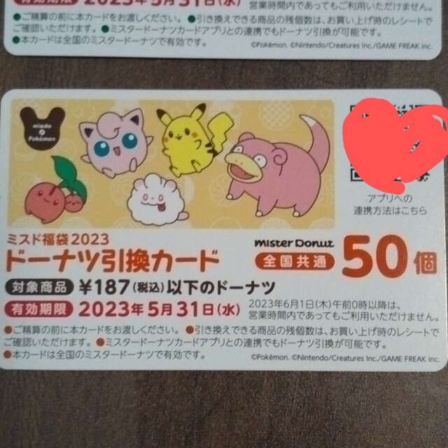 【最安値‼】ドーナツ引換カード☆50個☆ミスド
