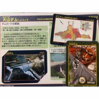 【非売品】大山ダム　カード3種まとめ買い(その他)