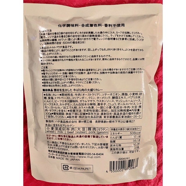 MUJI (無印良品)(ムジルシリョウヒン)の無印良品 カレー 2種  食品/飲料/酒の加工食品(レトルト食品)の商品写真