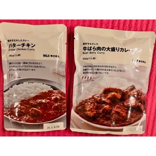 ムジルシリョウヒン(MUJI (無印良品))の無印良品 カレー 2種 (レトルト食品)