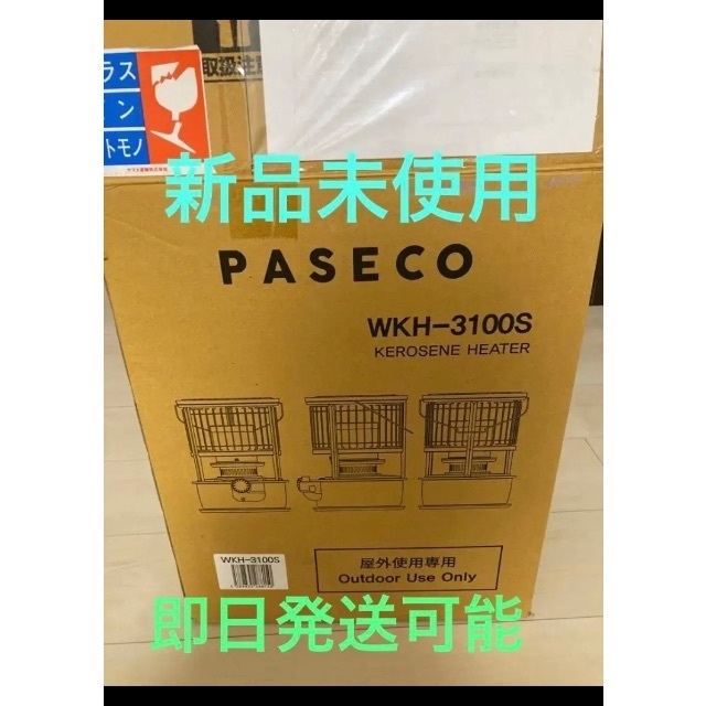 PASECO 　パセコ　WKH-3100S  ブラック　新品未使用