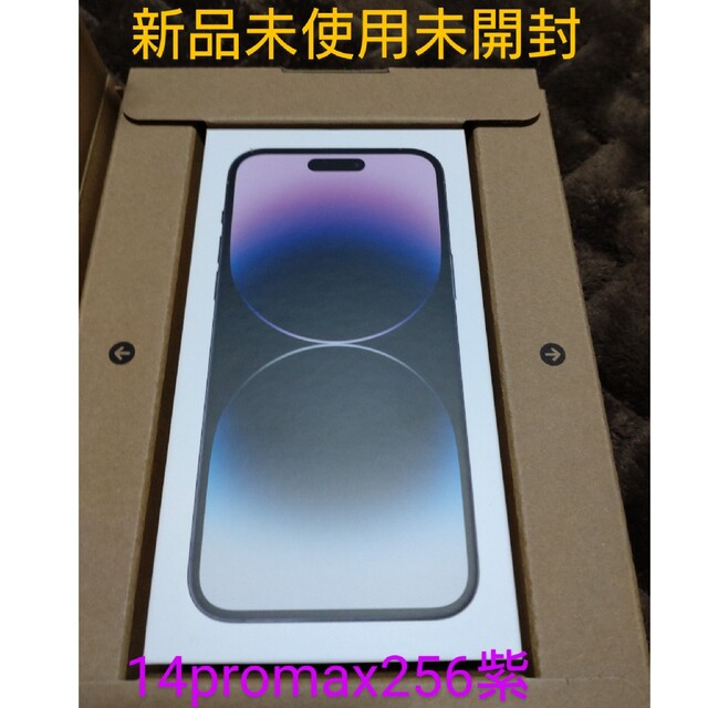 新品未開封　iPhone 14pro max 256GB