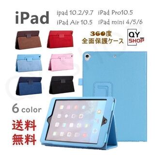 iPad9.7/10.2/10.5/mini2/3/4/5/6ケース360度保護(その他)