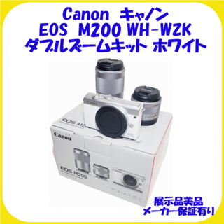 キヤノン(Canon)のCanon EOS M200 ダブルズームキット ホワイト 美品 保証有り(ミラーレス一眼)