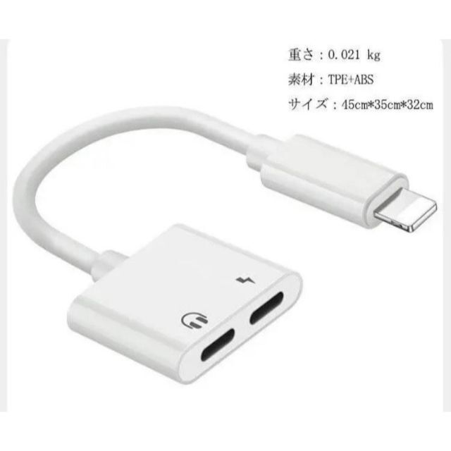 iPhone　ライトニング 変換アダプタ イヤホン 変換 ケーブル　充電 スマホ/家電/カメラのスマホアクセサリー(ストラップ/イヤホンジャック)の商品写真