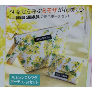 ジュンコシマダ(JUNKO SHIMADA)のポーチ2点セット　ミモザ(ポーチ)