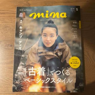 mina (ミーナ) 2023年 05月号(その他)