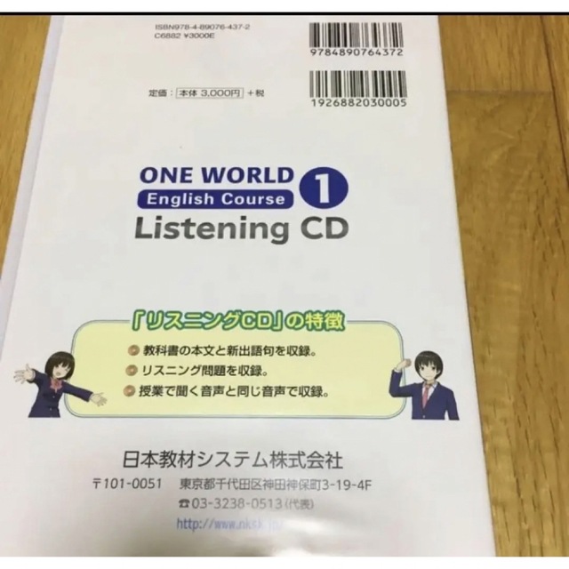 教科書ガイドワンワールドリスニングCD1年、教科書など エンタメ/ホビーの本(語学/参考書)の商品写真