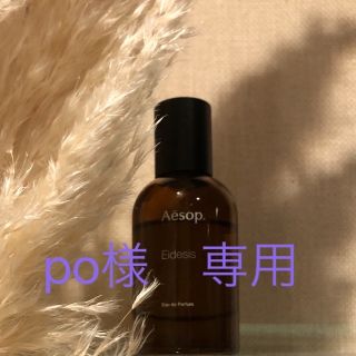 イソップ(Aesop)のAesop  香水(ユニセックス)