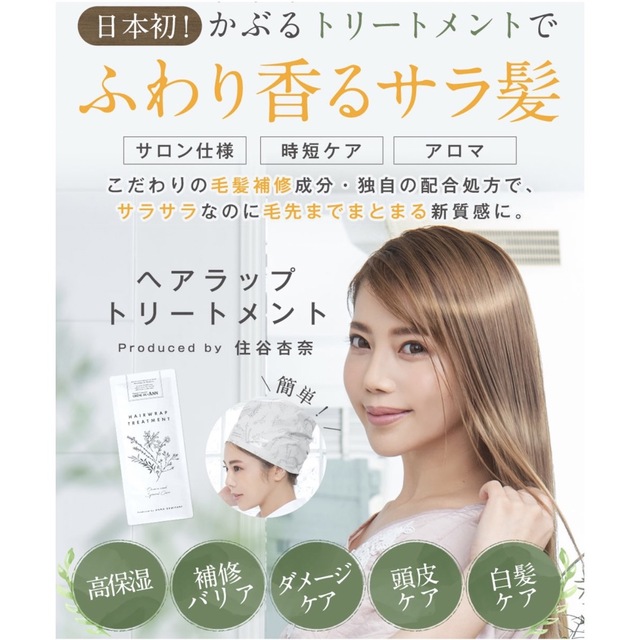  creme de Ann  ヘアラップトリートメント  2枚 コスメ/美容のヘアケア/スタイリング(ヘアパック/ヘアマスク)の商品写真