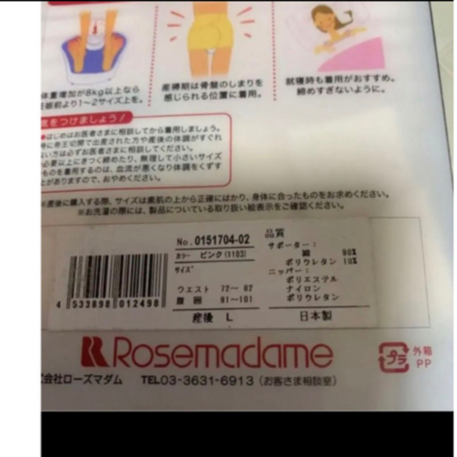 Rosemadame(ローズマダム)のローズマダム　産後　ウエストニッパー&サポーターセット　Lサイズ　2枚セット キッズ/ベビー/マタニティのマタニティ(マタニティ下着)の商品写真