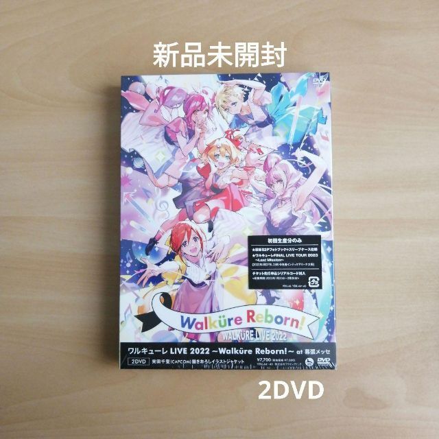 ワルキューレ LIVE 2022 ～ Walkure Reborn! ～ DVD