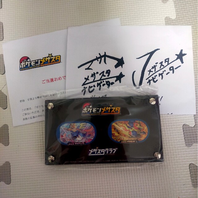 ポケモンメザスタタグプレゼントキャンペーン 当選品DC3弾