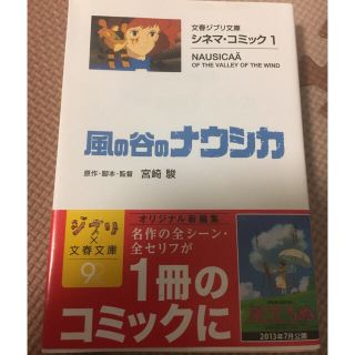 ジブリ(ジブリ)の風の谷のナウシカシネマコミック(全巻セット)