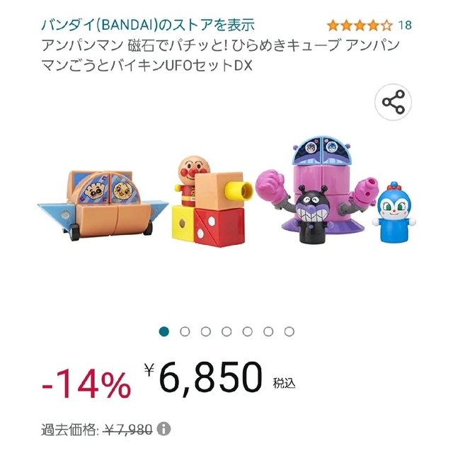 BANDAI(バンダイ)の磁石でパチッと! ひらめきキューブ アンパンマンごうとバイキンUFOセットDX キッズ/ベビー/マタニティのおもちゃ(積み木/ブロック)の商品写真