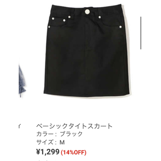 GRL ベーシックタイトスカート　ブラック(ミニスカート)