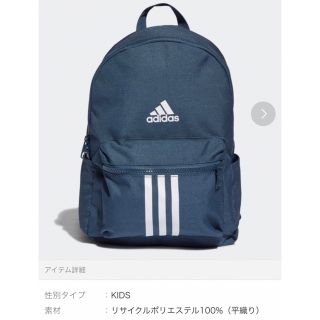 アディダス(adidas)のキッズ　adidas リュック　ナップサック(リュックサック)