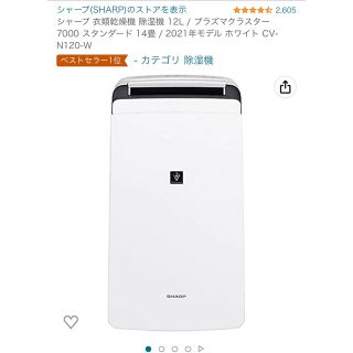 シャープ(SHARP)のシャープ 衣類乾燥機 除湿機 12L CV-N120-W(加湿器/除湿機)