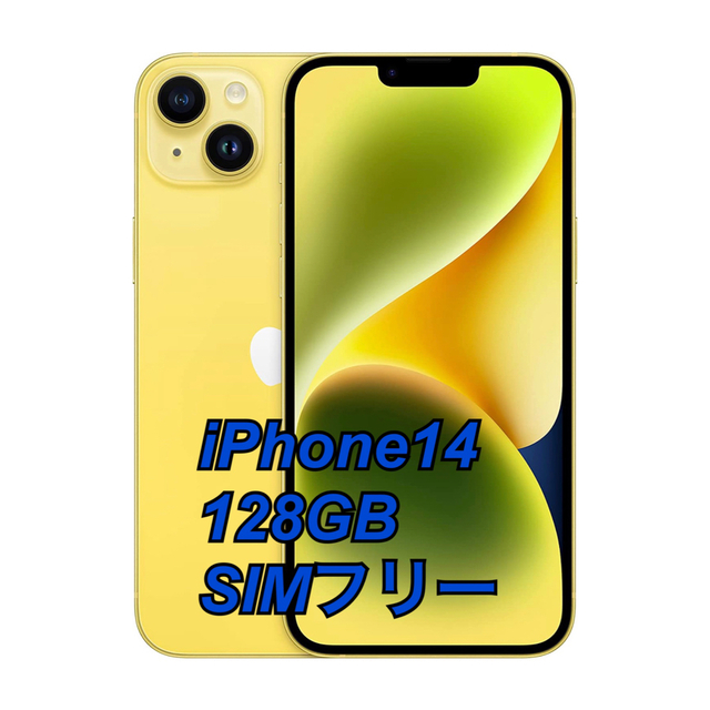 iPhone - iPhone 14 (128GB)イエロー SIMフリー