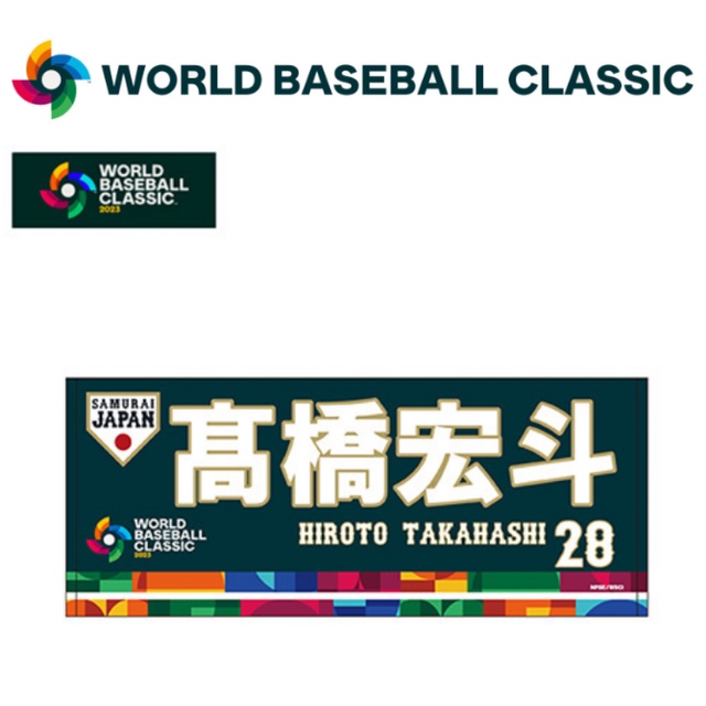 新品 髙橋宏人 フェイスタオル WBC 侍JAPAN 高橋 グッズ 中日 グッズ 2