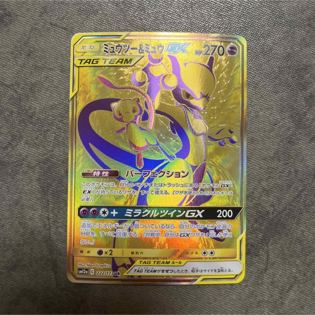 ポケモンカード ミュウツー＆ミュウ GX ur-