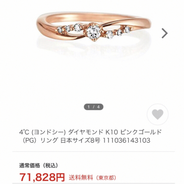4℃ - 美品 4°C k10 ダイヤ リング 10号 ✨ 指輪の通販 by にこ's shop